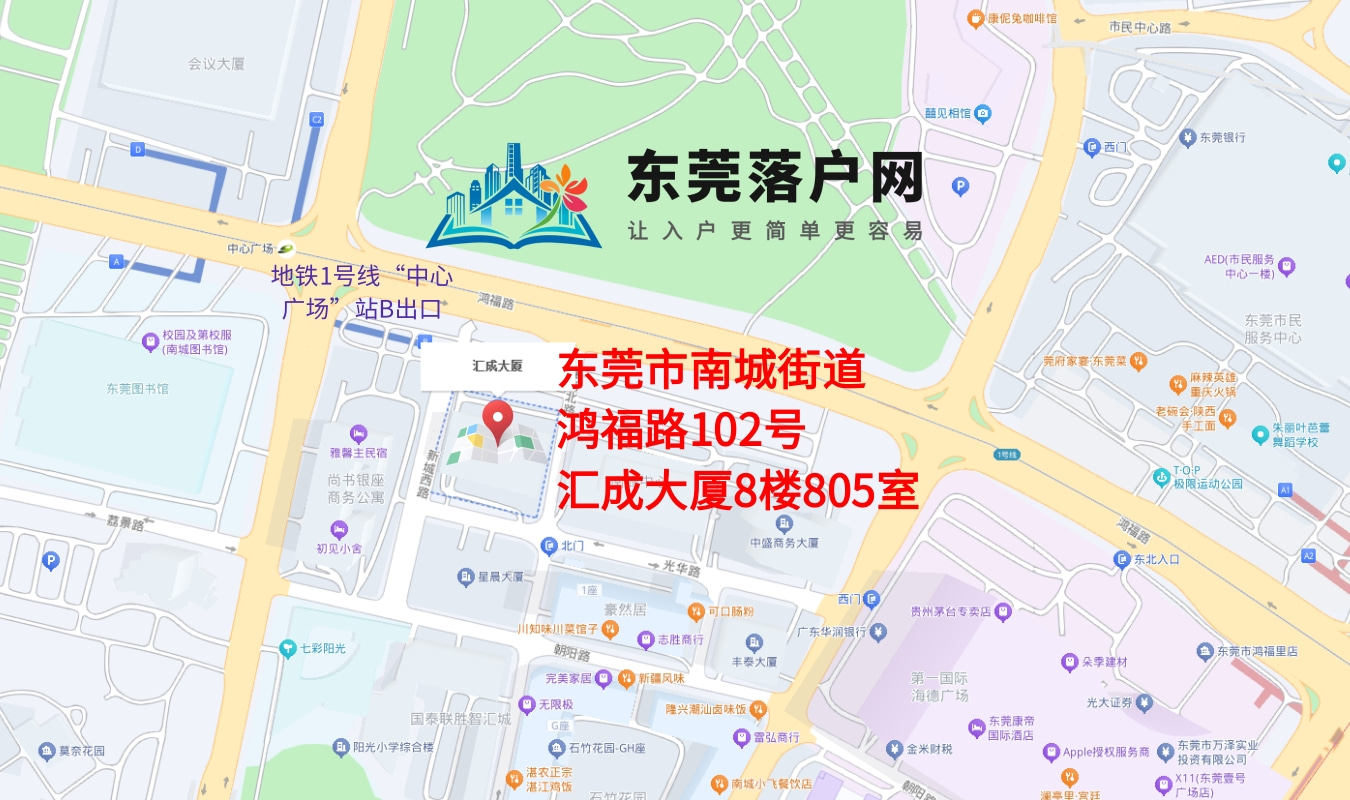 东莞塘厦户口网 联系我们 - 办公地址位置图